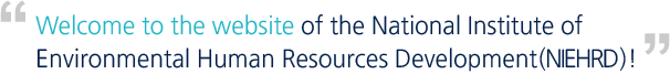Welcome to the website of the National Institute of Environmental Human Resources Development NIEHRD