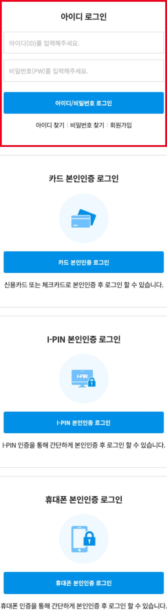 아이디,비밀번호 로그인 후 교육신청을 진행합니다