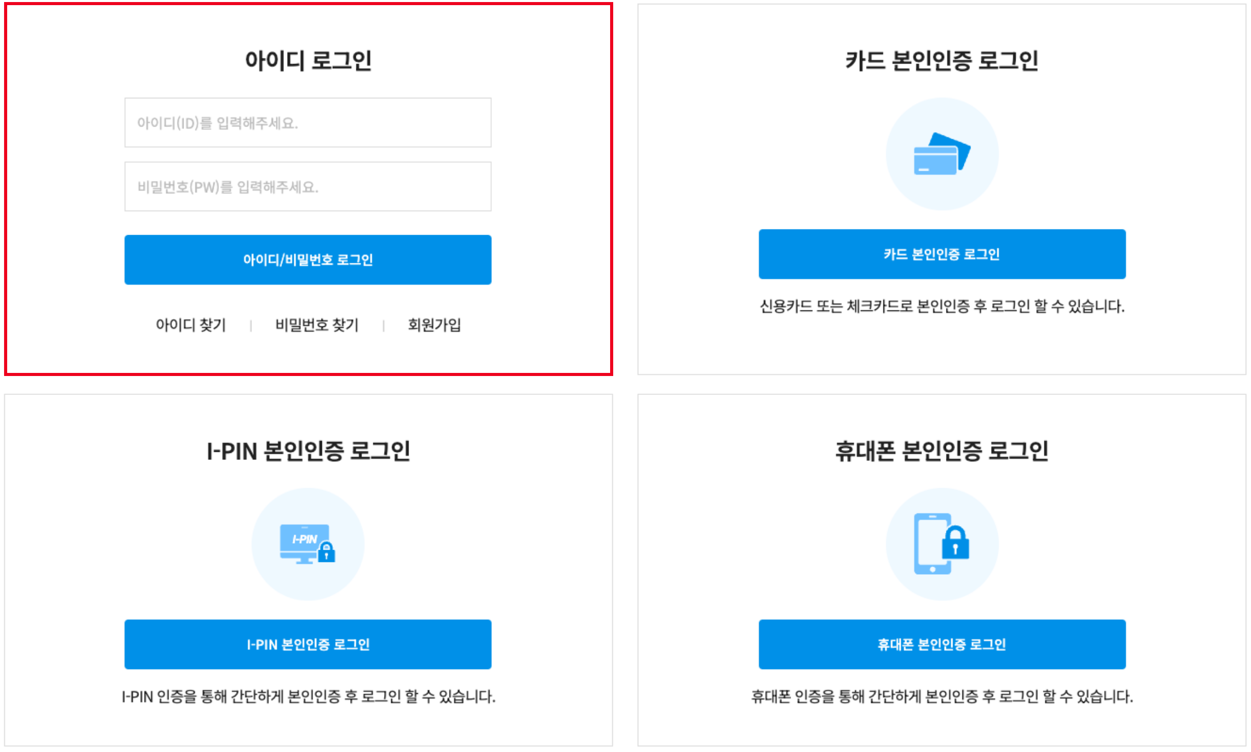 아이디,비밀번호 로그인 후 교육신청을 진행합니다