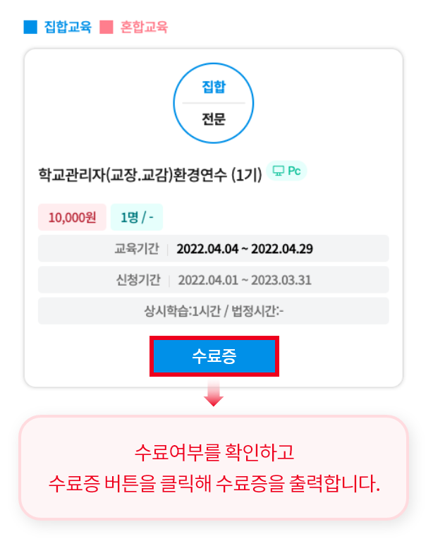 수료여부를 확인하고 수료증 버튼을 클릭해 수료증을 출력합니다.