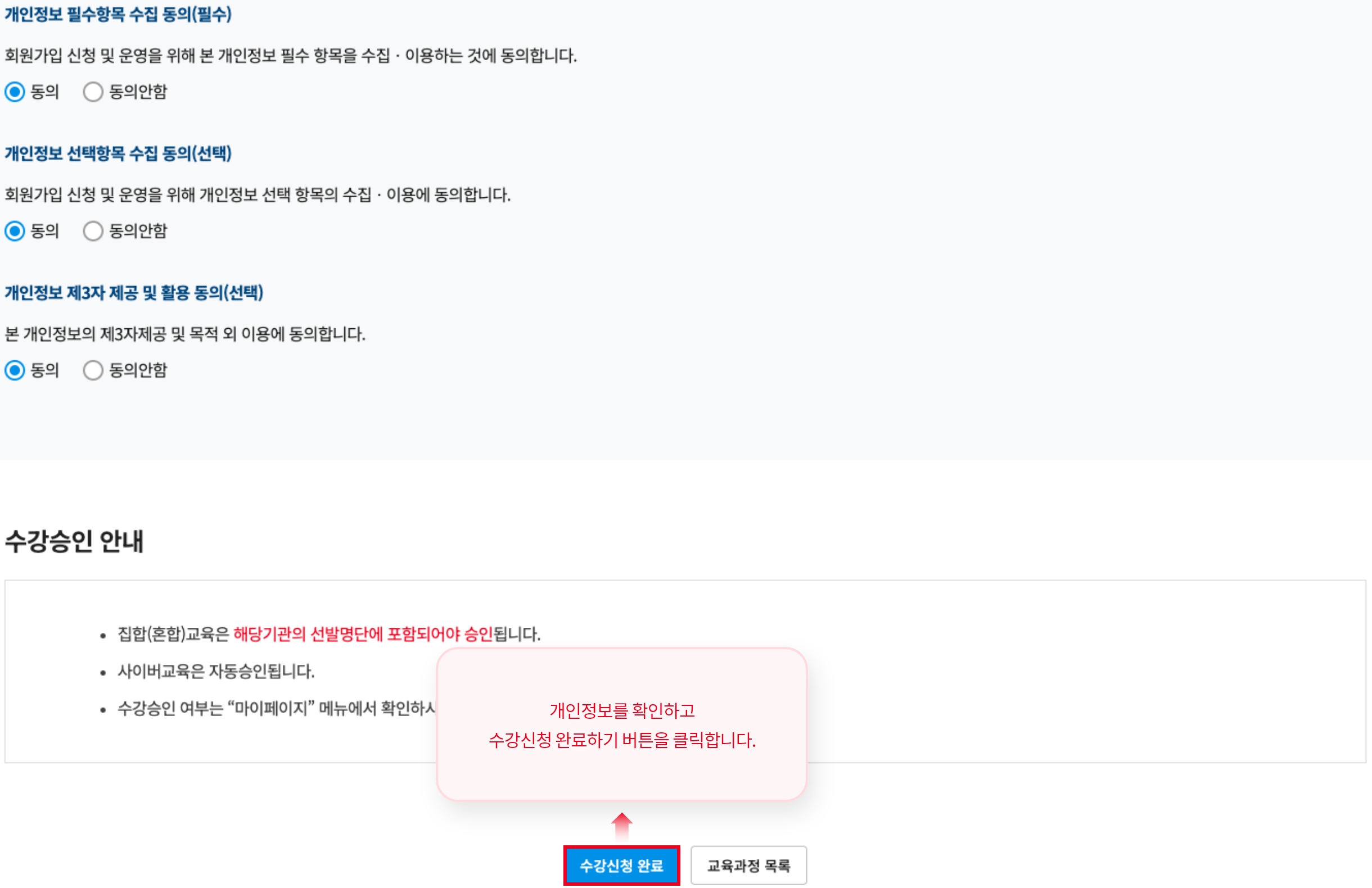 개인정보를 확인하고 수강신청 완료하기 버튼을 클릭합니다.