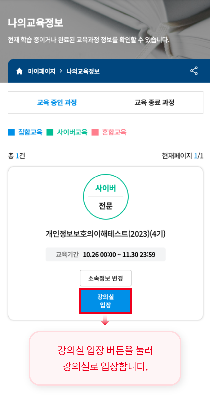 강의실 입장 버튼을 눌러 강의실로 입장합니다.