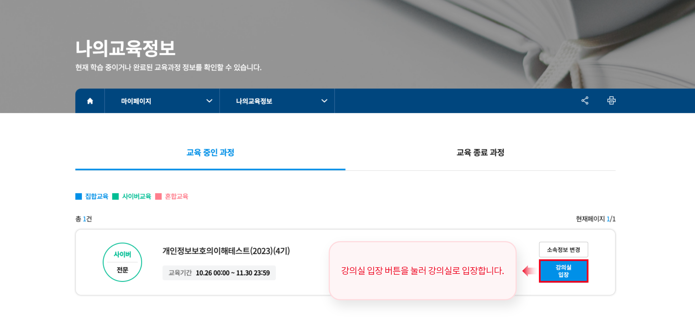 강의실 입장 버튼을 눌러 강의실로 입장합니다.