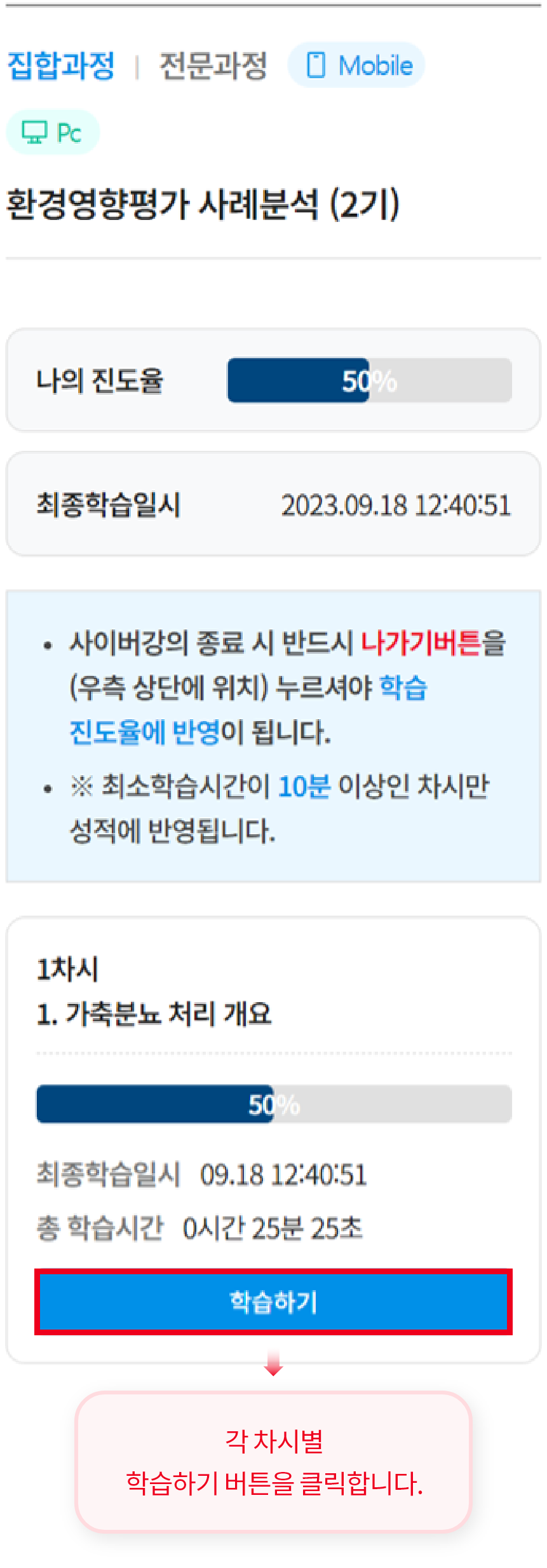 각 차시별 학습하기 버튼을 클릭합니다.