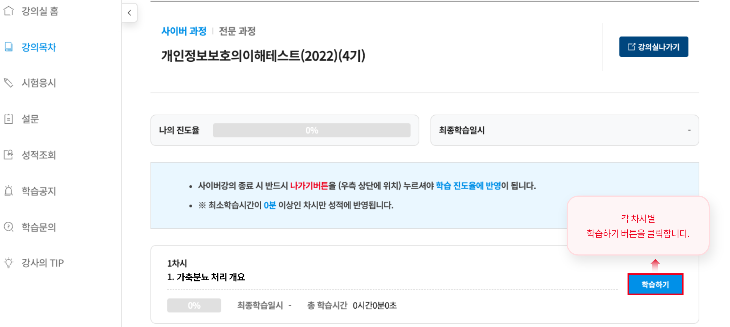 각 차시별 학습하기 버튼을 클릭합니다.
