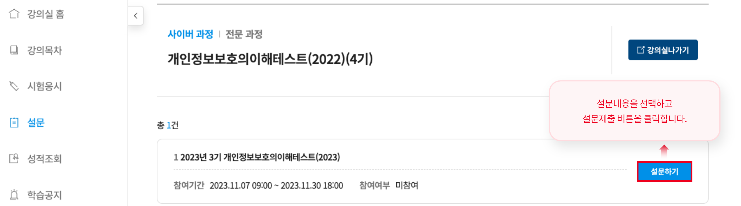 설문내용을 선택하고 설문제출 버튼을 클릭합니다.