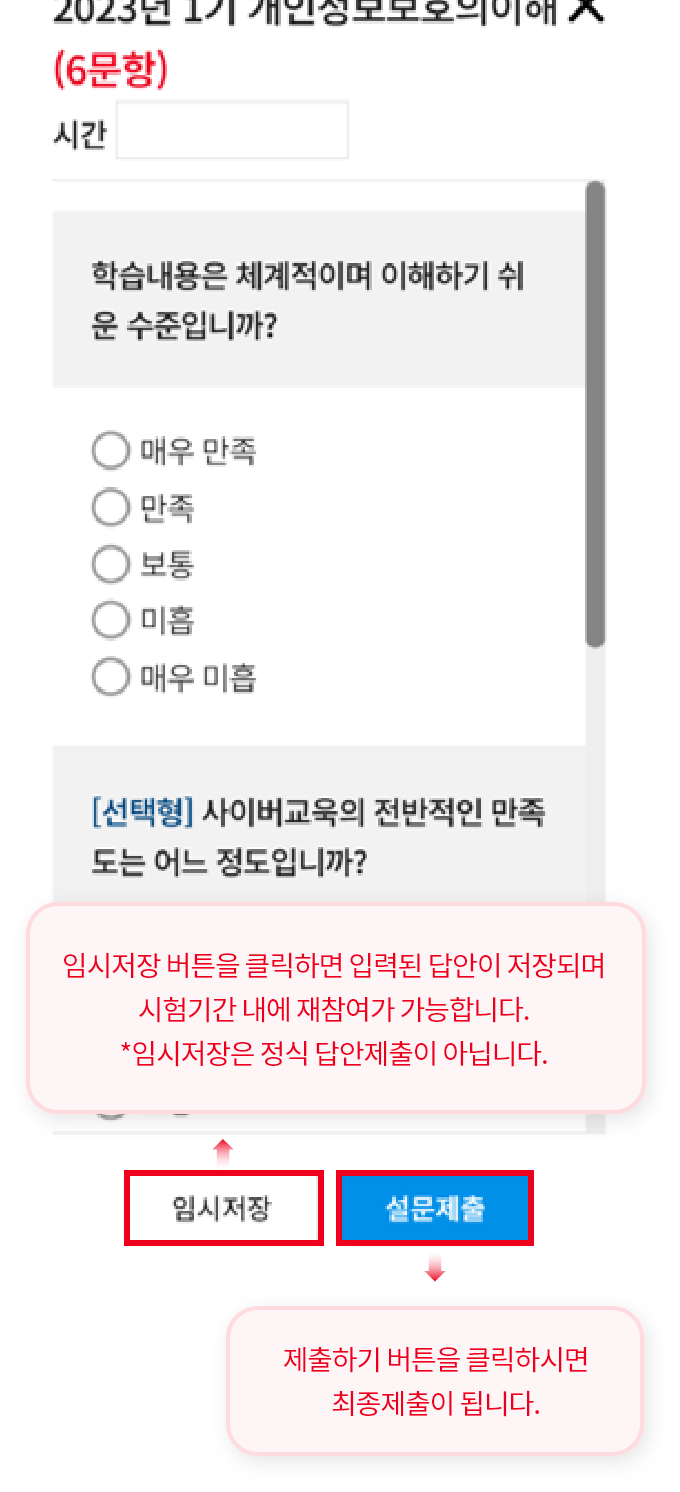 임시저장 버튼을 클릭하면 입력된 답안이 저장되며 시험기간 내에 재참여가 가능합니다. *임시저장은 정식 답안제출이 아닙니다. 제출하기 버튼을 클릭하시면 최종제출이 됩니다.