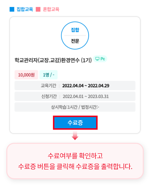 수료여부를 확인하고 수료증 버튼을 클릭해 수료증을 출력합니다.