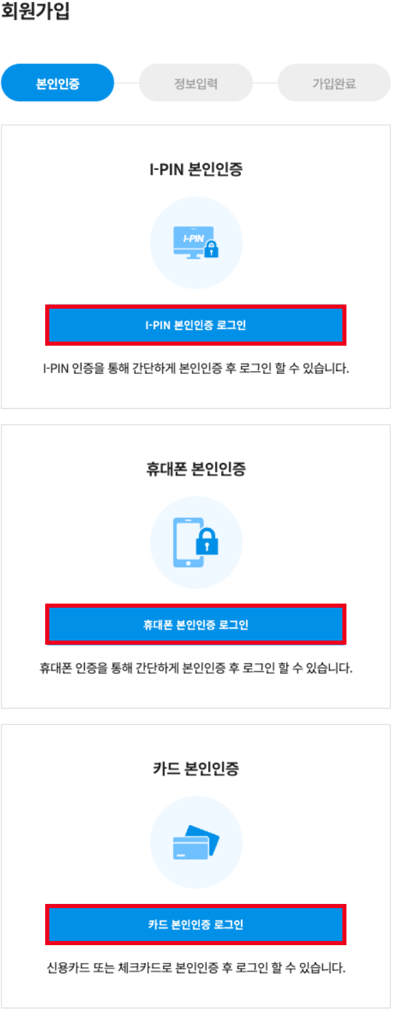 본인확인을 위한 I-PIN 본인인증, 휴대폰 인증, 카드 인증 버튼을 클릭합니다.